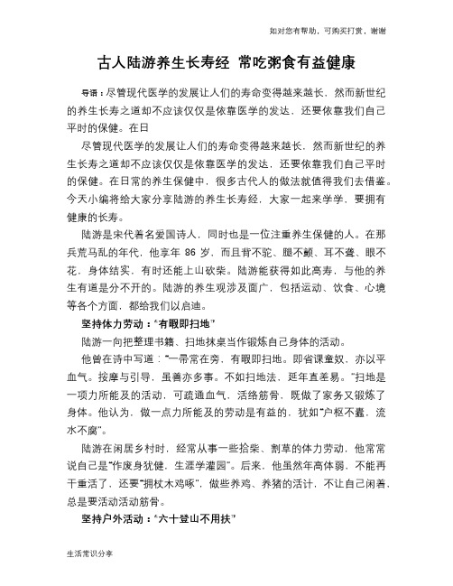 古人陆游养生长寿经 常吃粥食有益健康