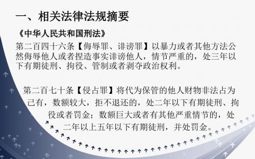 法律法规及安全教育相关知识