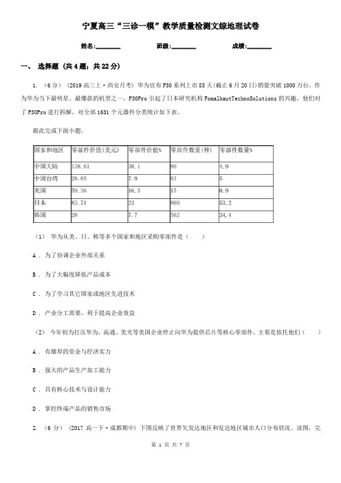 宁夏高三“三诊一模”教学质量检测文综地理试卷