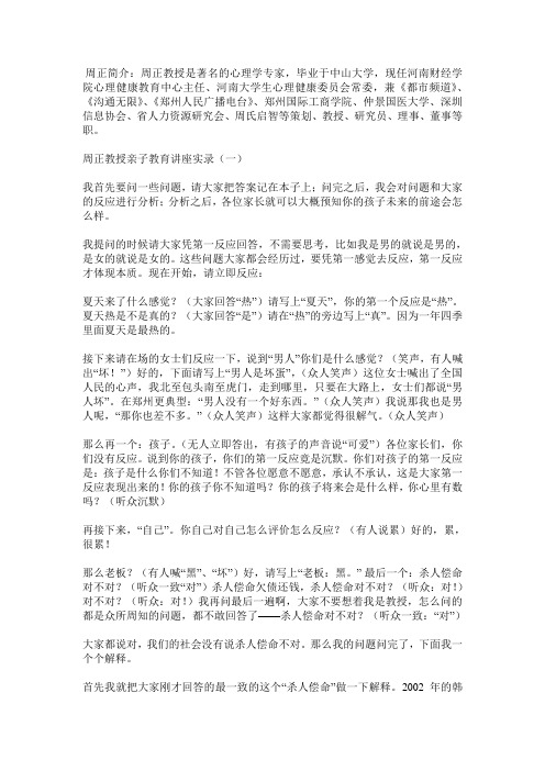 周正教授亲子教育讲座实录