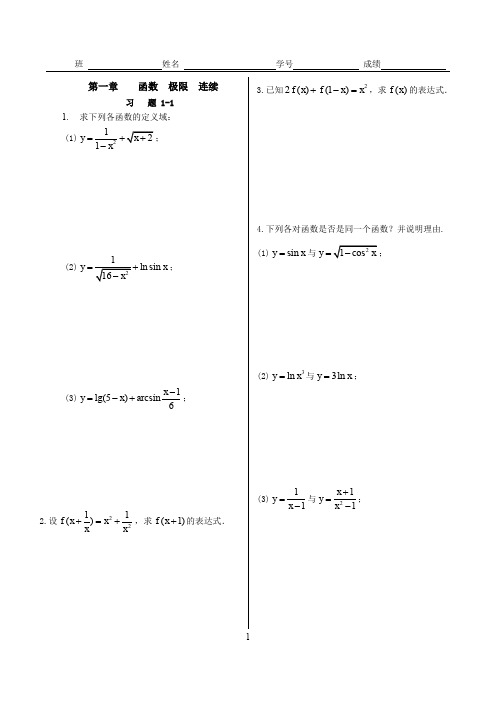 A4纸 高数上册作业pdf版