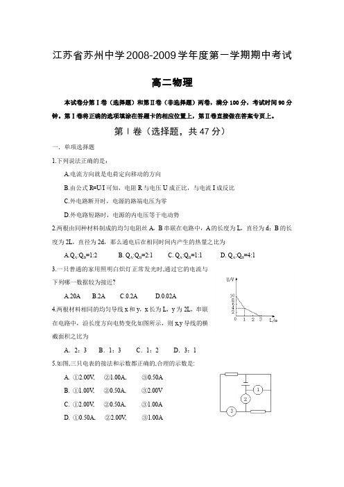 江苏苏州中学20082009学年度第一学期期中考试