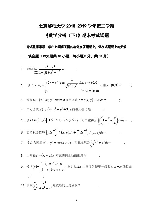 北邮18-19数分下试题