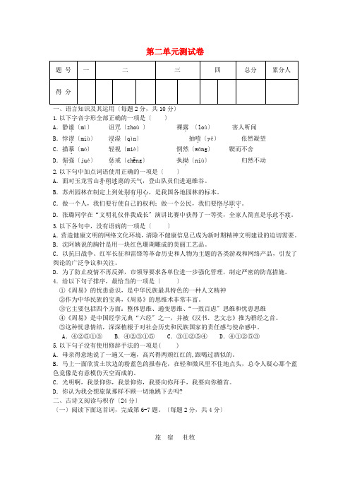 2018年人教版七年级上第二单元语文测试卷