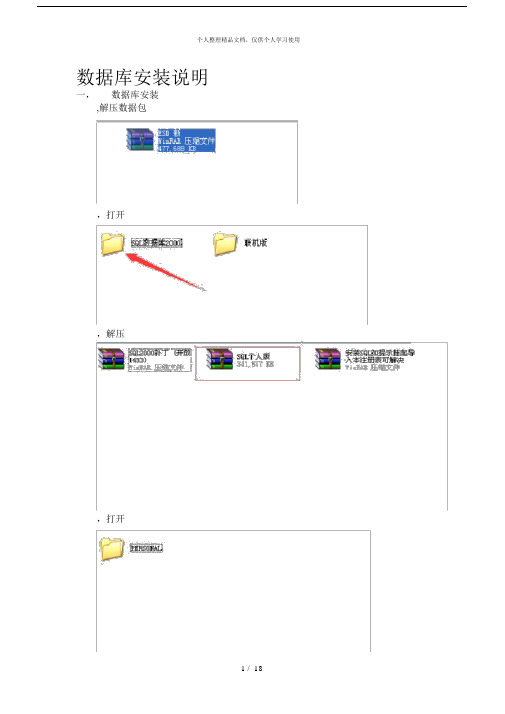 sql数据库安装说明.docx