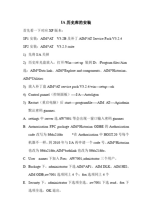 IA历史库安装步骤