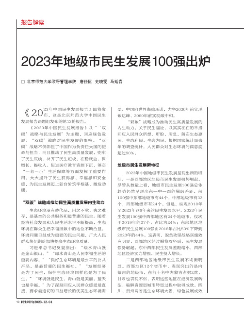 2023年地级市民生发展100强出炉