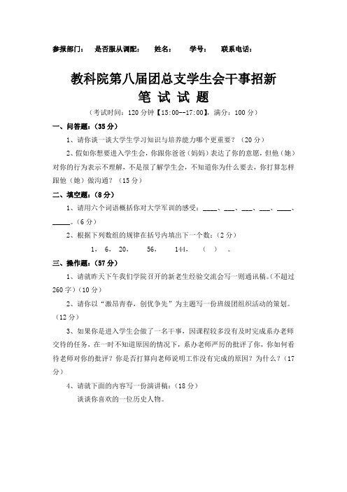团总支学生会干事招新笔试试题