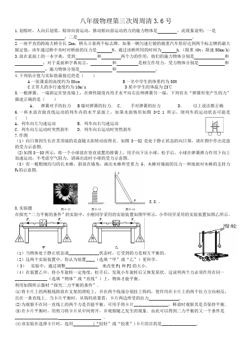 八年级物理第三周周周清