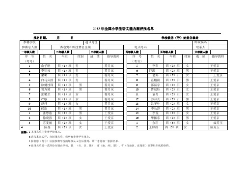 2013年小学报名表1(1)