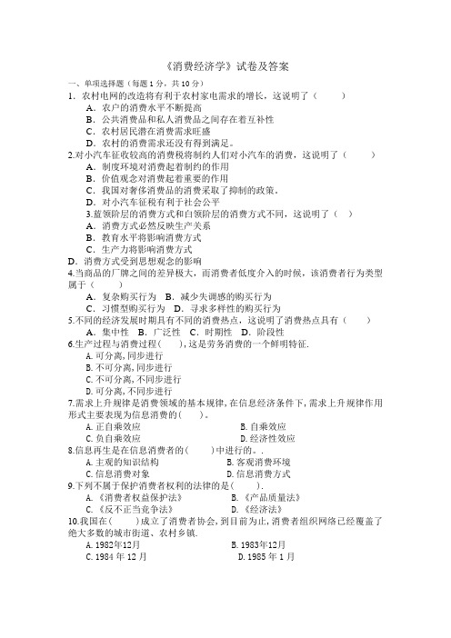 云南农业大学《消费经济学》试卷及答案 (7)