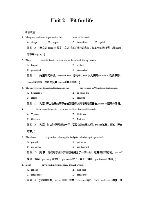 2018版高考英语(译林版 江苏省专用)大一轮复习讲义(题库)选修7 Unit 2 Fit for life Word版含解析