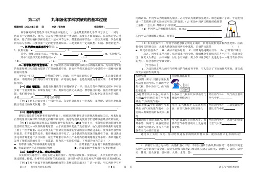 九年级化学科学探究的基本过程