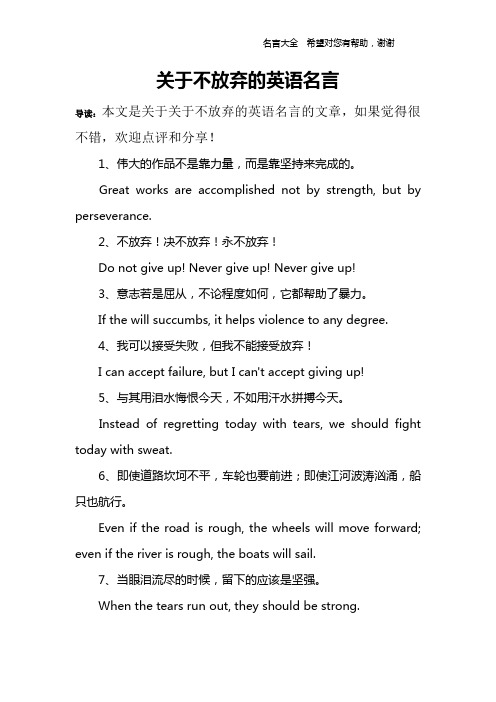 关于不放弃的英语名言