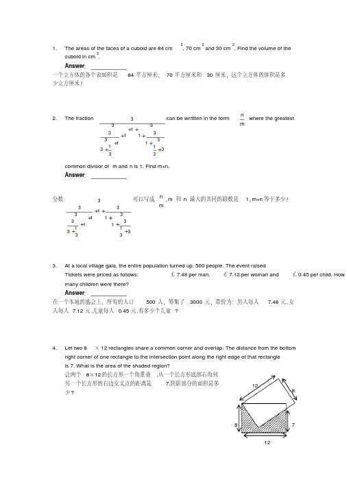 冲南外奥数中英版数学试卷