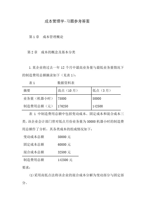 274287《成本管理学》(第3版)习题参考答案2020.3.10[69页]