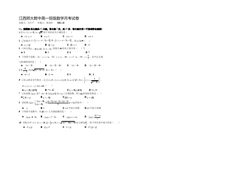 江西师大附中2021-2022学年高一上学期10月月考数学试卷 Word版含答案