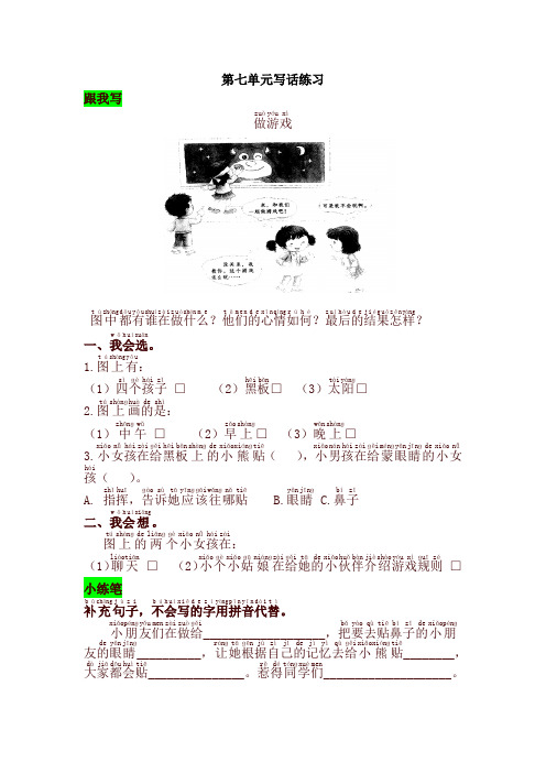 2019-2020学年度人教部编版一年级语文下册 第七单元写话练习及答案