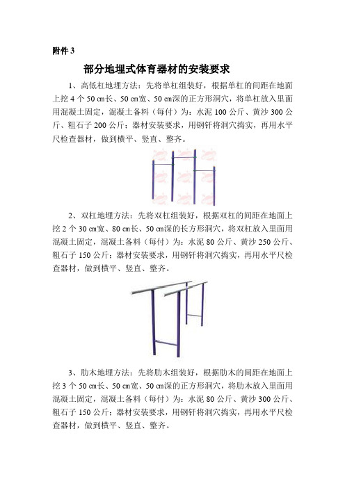 部分地埋式体育器材安装说明 - 肥西教育网