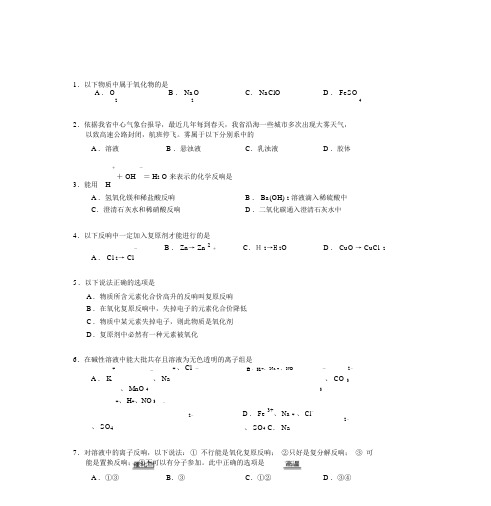 高中化学必修一第二章单元测试题(含答案)