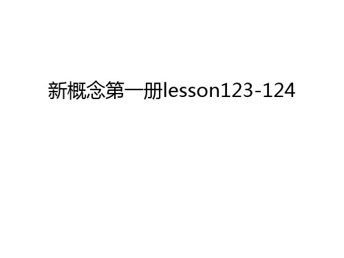 新概念第一册lesson123-124教学文案