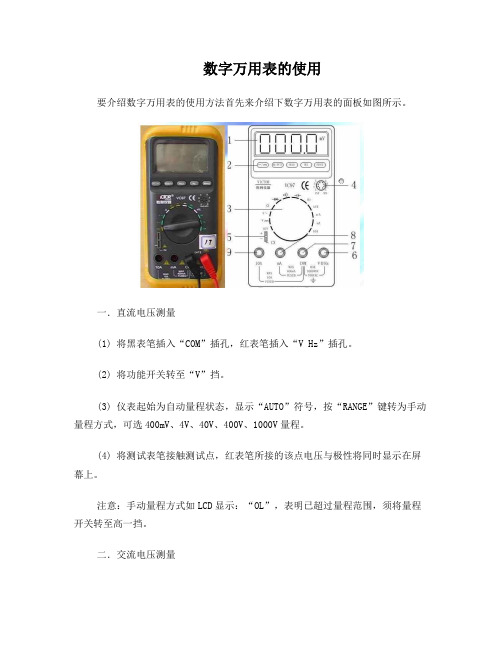 胜利数字万用表VC97的使用