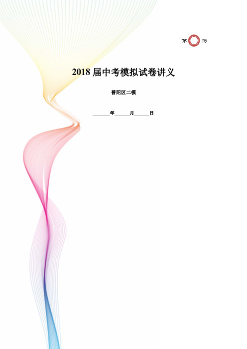 2018年上海市普陀区初三英语二模试卷及答案