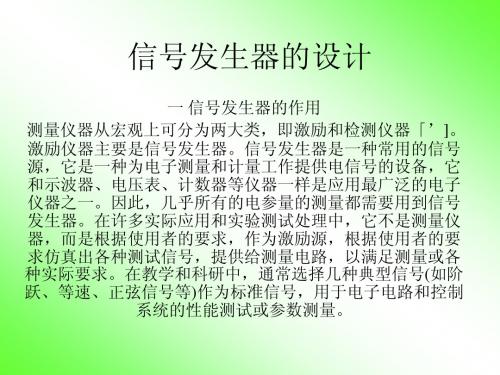 信号发生器的设计(综述。修改后)