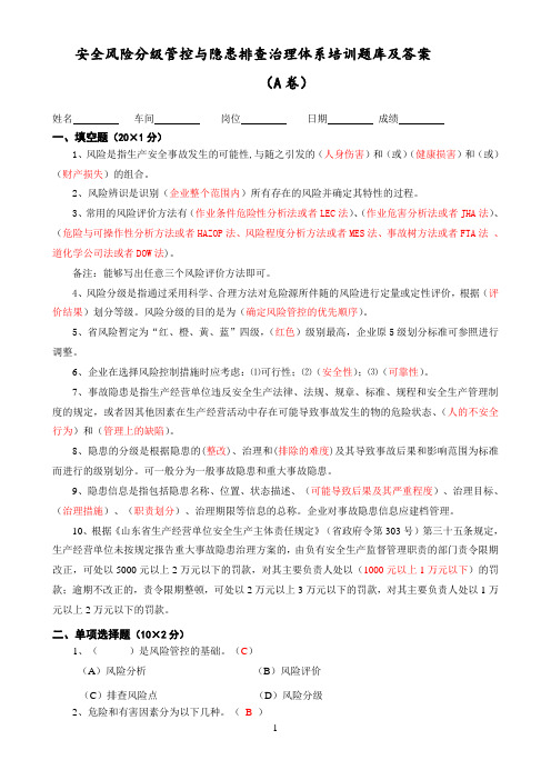 安全双控体系培训题库及答案