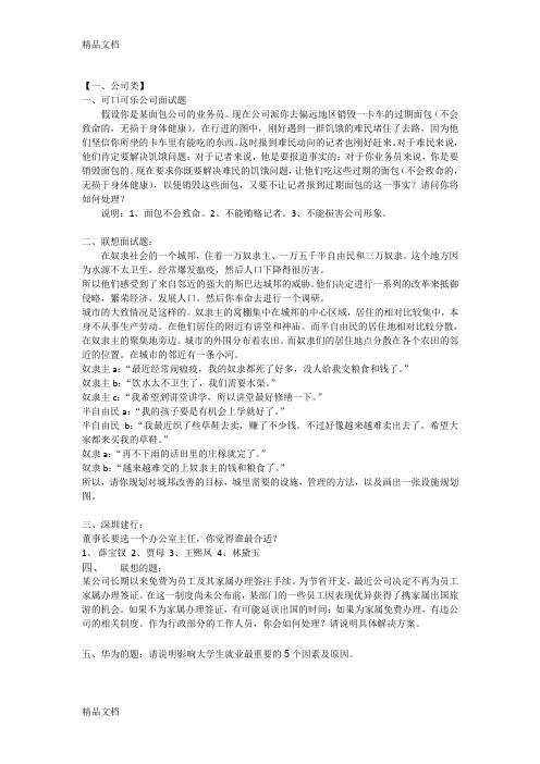 最新无领导小组讨论题目汇总