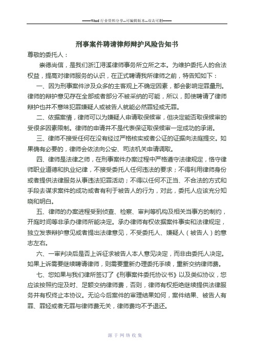 刑事案件聘请律师辩护风险告知书