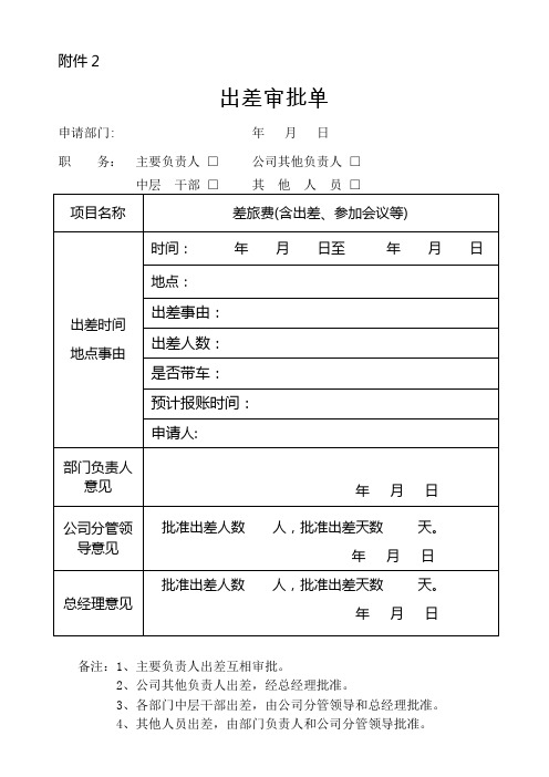 出差审批单(模板)