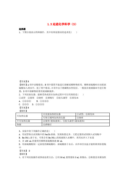 河南省罗山高中高三化学复习 1.3走进化学科学精选课时