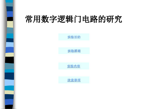 数字电路实验报告实验二