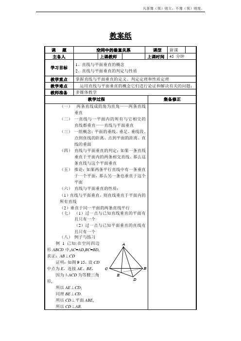 人教B版高中数学必修二空间中的垂直关系教案(6)