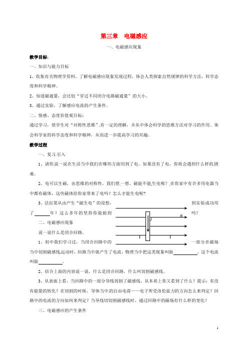 河北省高中物理 第3章 电磁感应 3.1 电磁感应现象教案 新人教版选修11