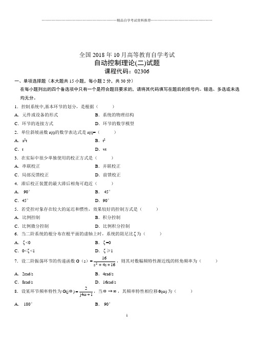 2020年10月全国自考自动控制理论(二)试题及答案解析