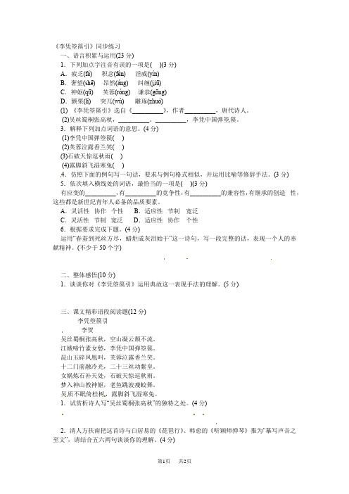 人教版选修之中国古代诗歌散文欣赏3.3《李凭箜篌引》word同步练习