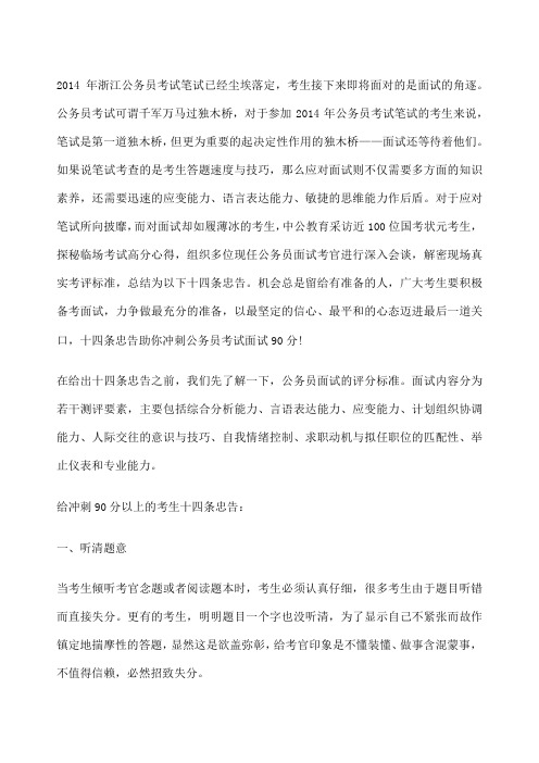 吉林公务员面试高分技巧