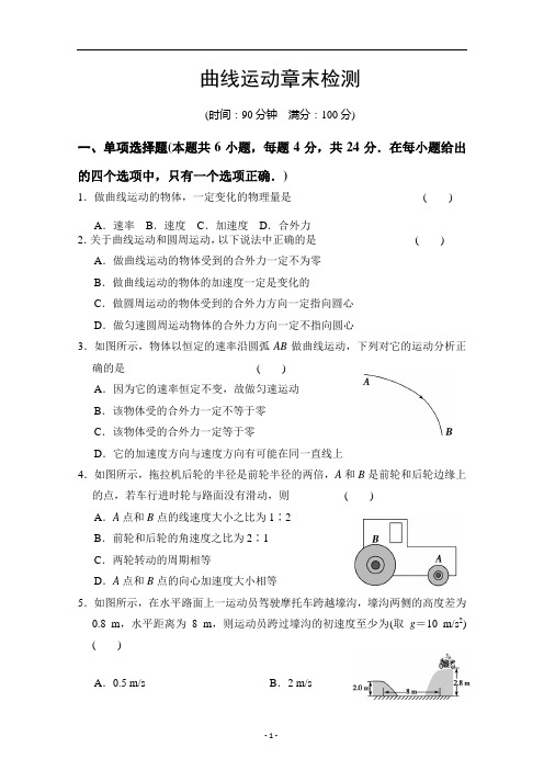 曲线运动章末检测