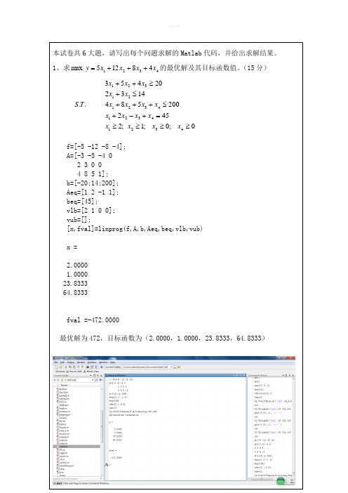 数学应用软件试题及答案