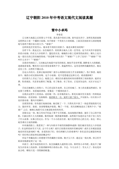 辽宁朝阳2010年中考语文现代文阅读真题