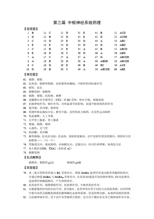 习题-3中枢参考答案