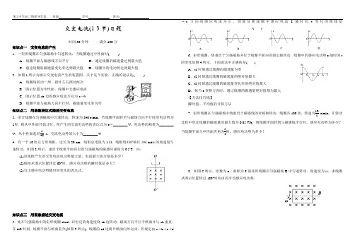 描述交变电流的物理量习题1-3节