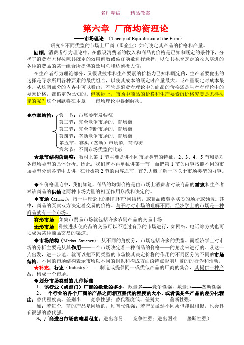 微观经济学教案——市场结构(厂商均衡)理论