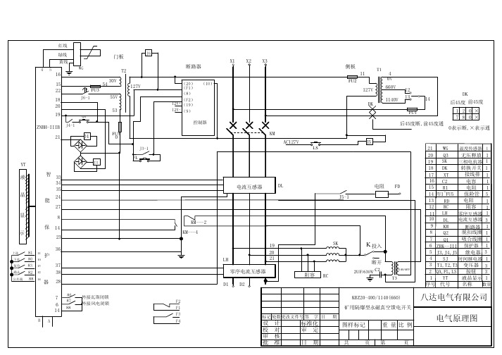 KBZ20-400 1140(660)Y 矿用隔爆型永磁真空馈电开关 电气原理图_八达电气