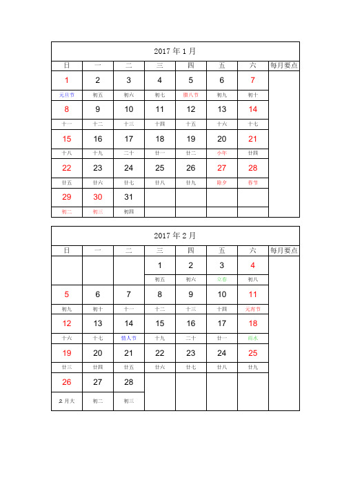 2017年日历完整记事版本