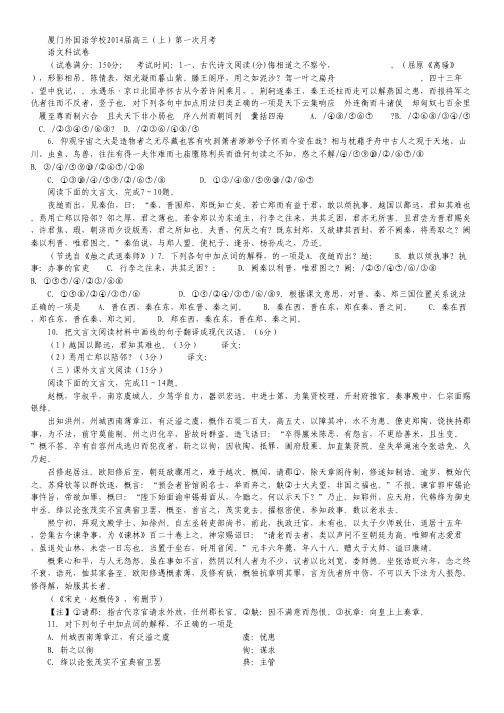 福建省厦门外国语学校2014届高三上学期第一次月考语文试题 Word版含答案