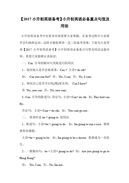 小升初英语必备重点句型及用法.doc