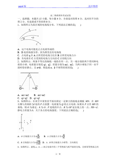 安徽省蚌埠市第三中学2019-2020学年高二上学期12月月考物理试题(无答案)